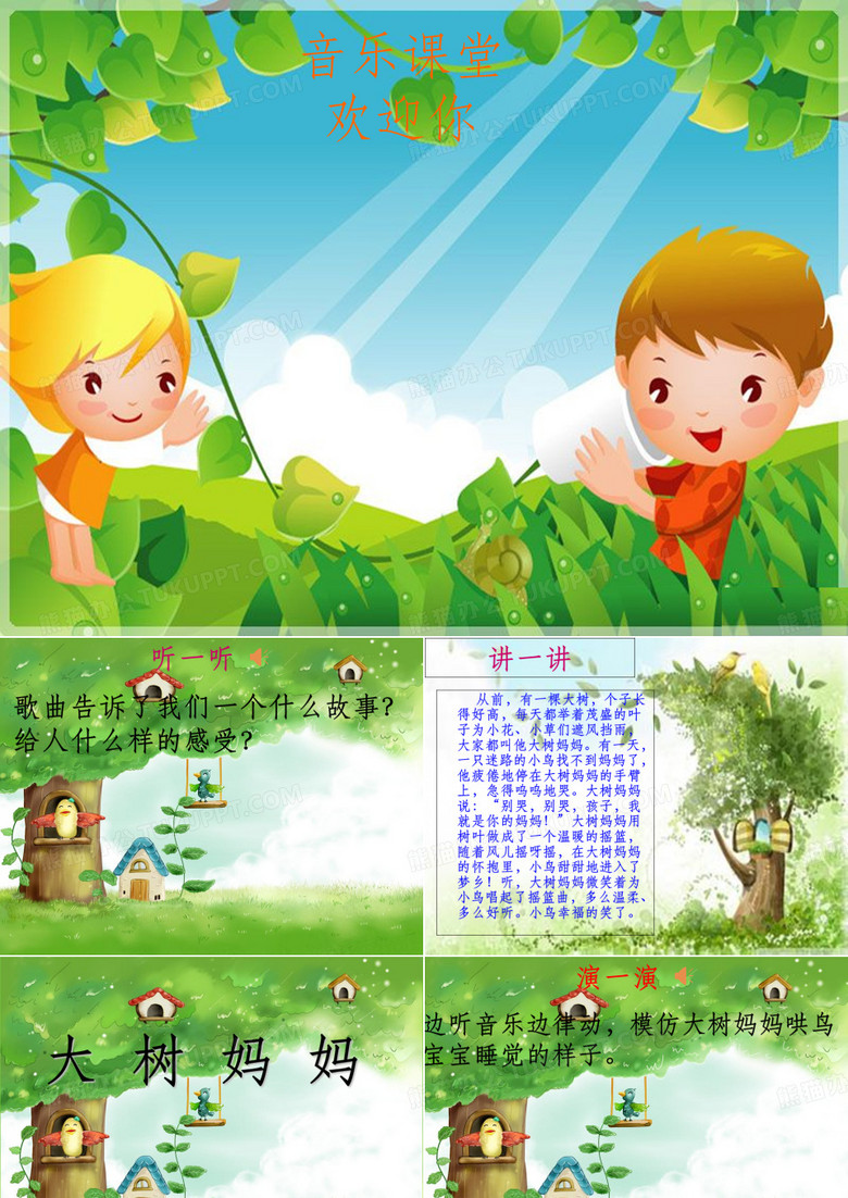 《大树妈妈》音乐