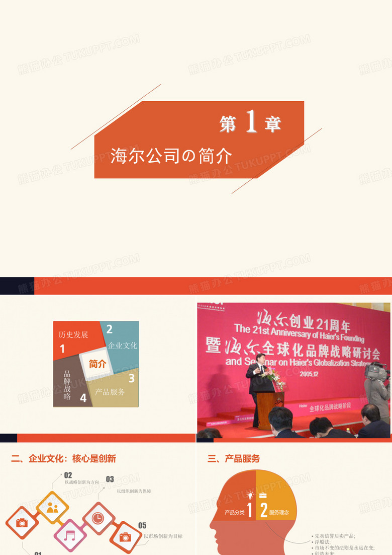 海尔公司税务筹划