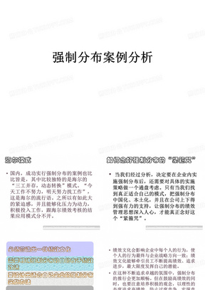 强制分布_海尔公司