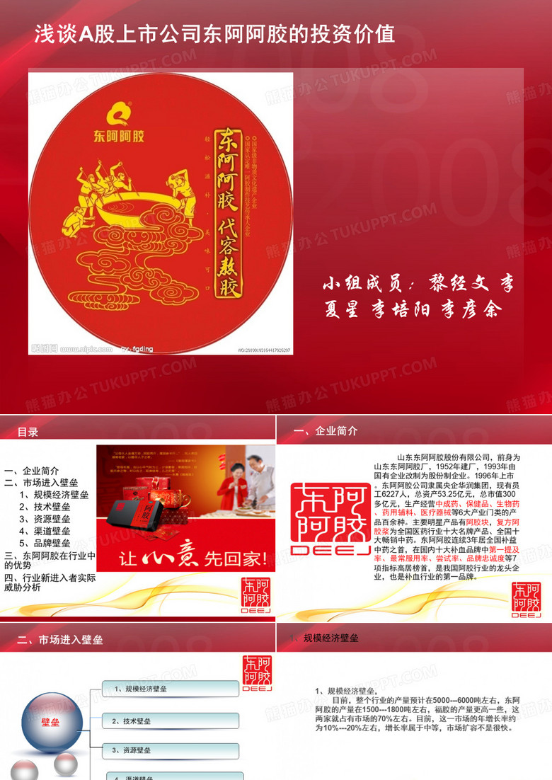 东阿阿胶