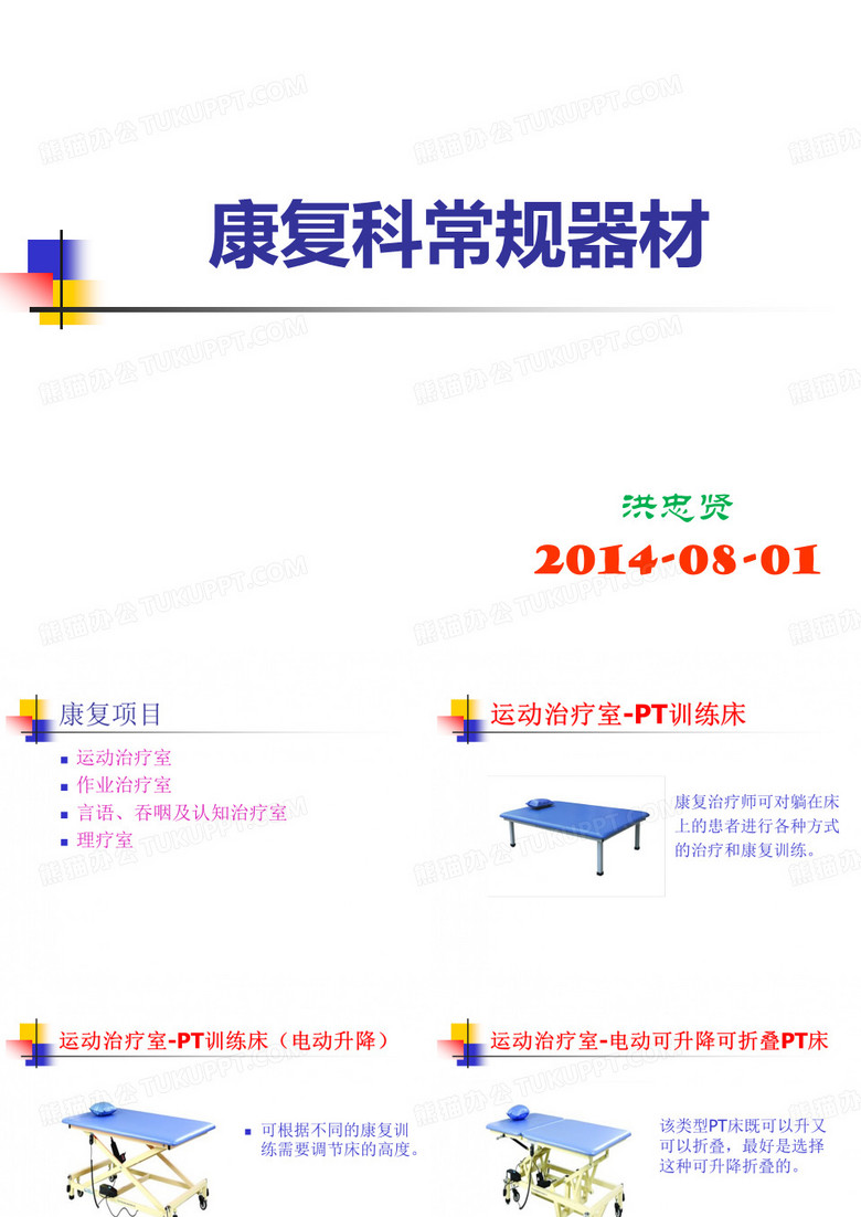 康复科常见设备