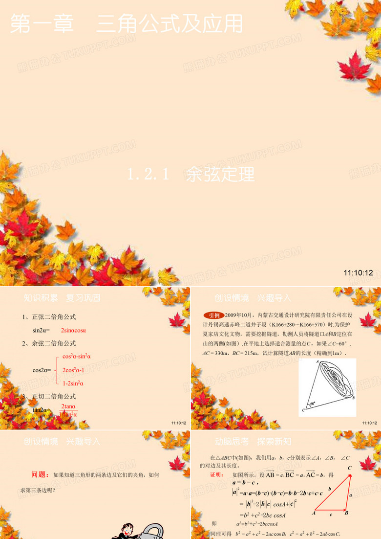 余弦定理