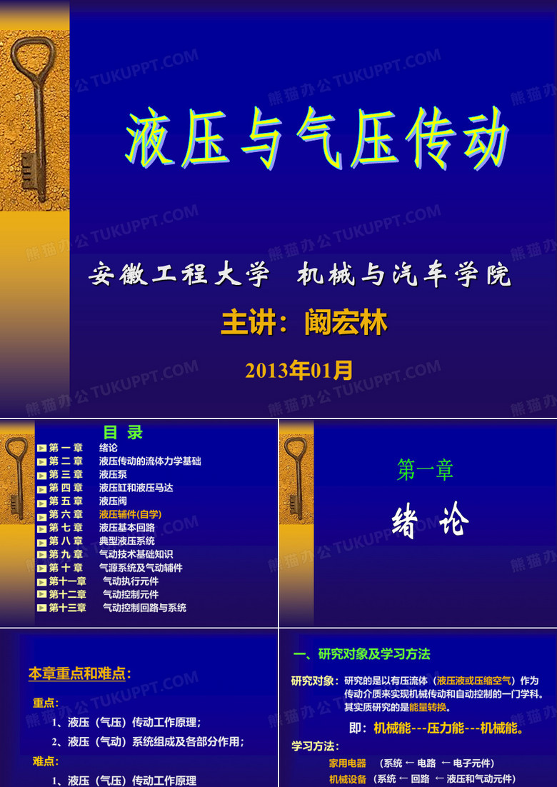 液压与气压传动