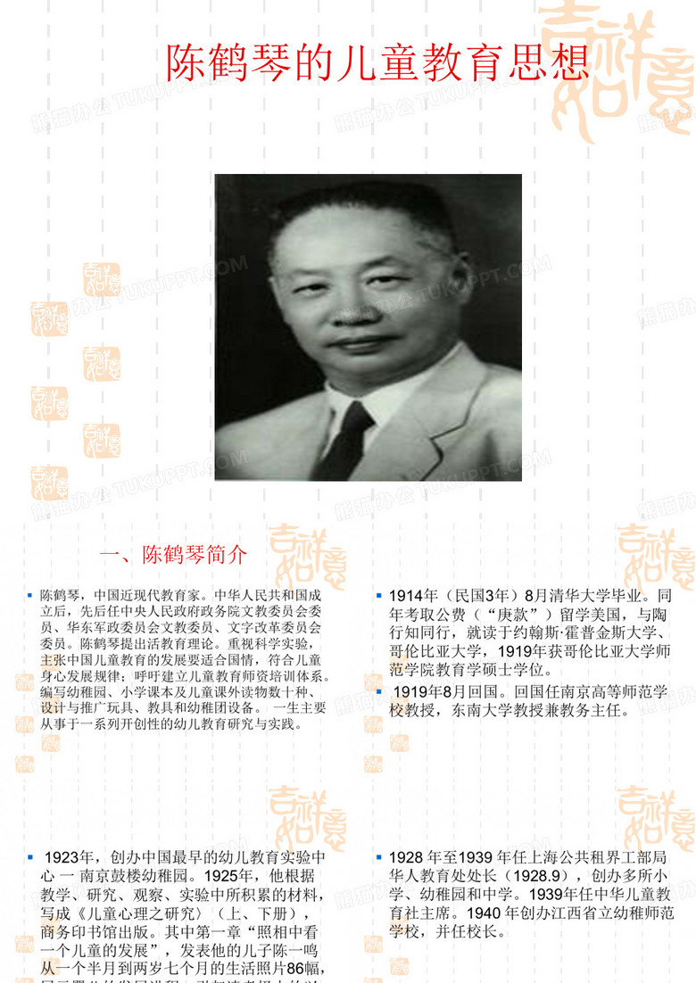 陈鹤琴