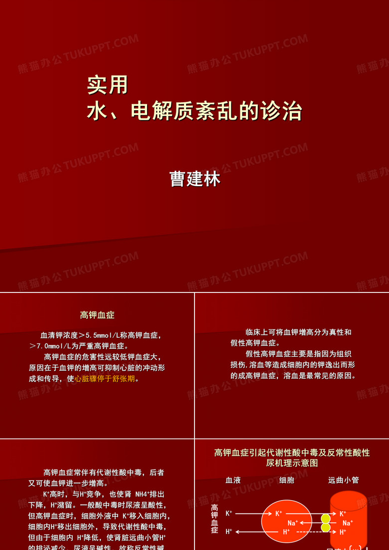 高钾血症