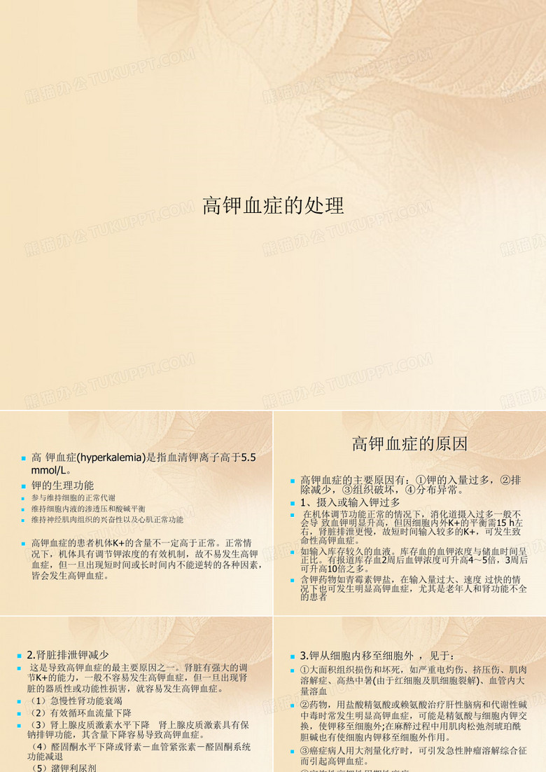 高钾血症的处理