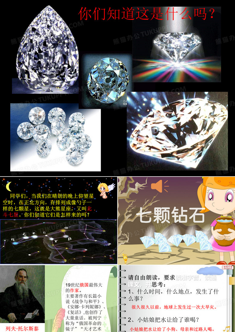 七颗钻石