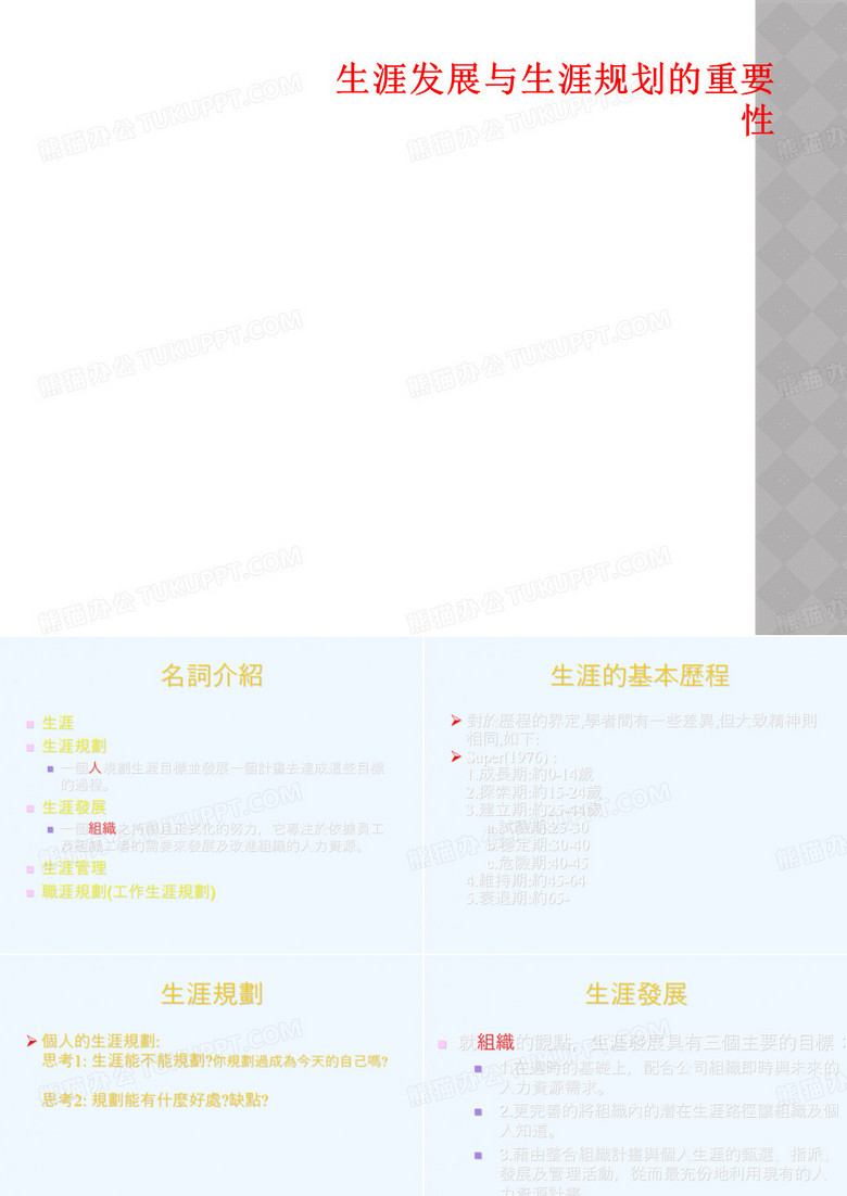 生涯发展与生涯规划的重要性