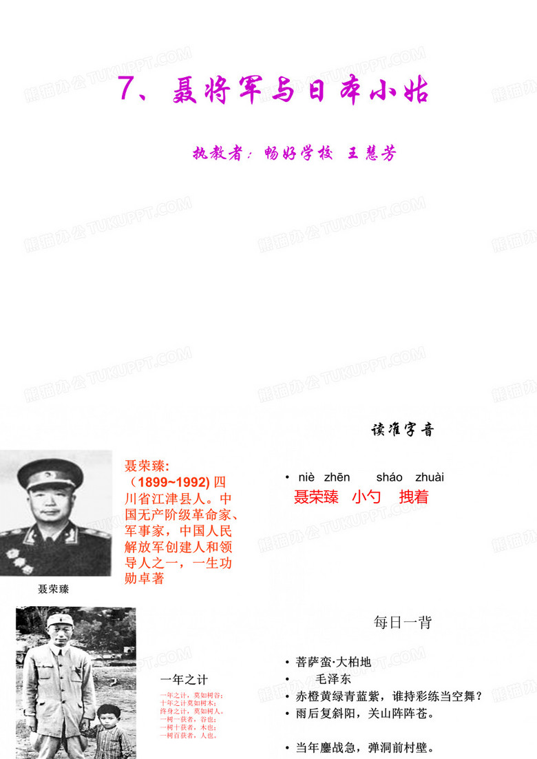 聂将军