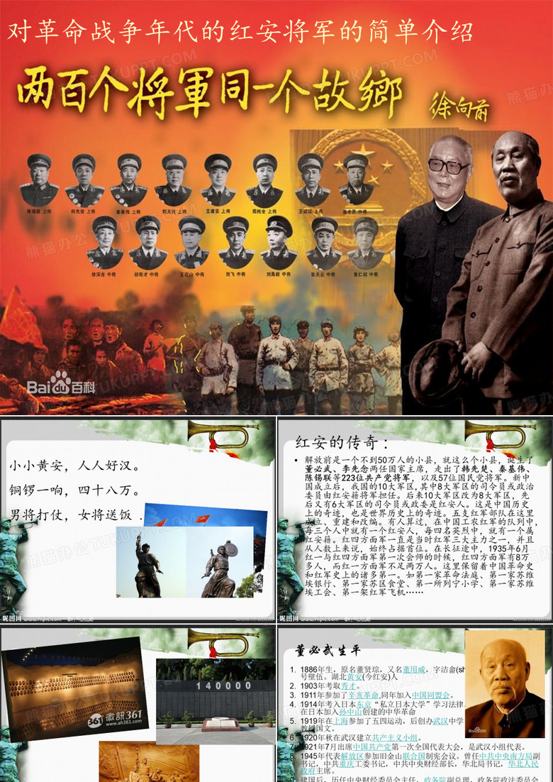 红安将军