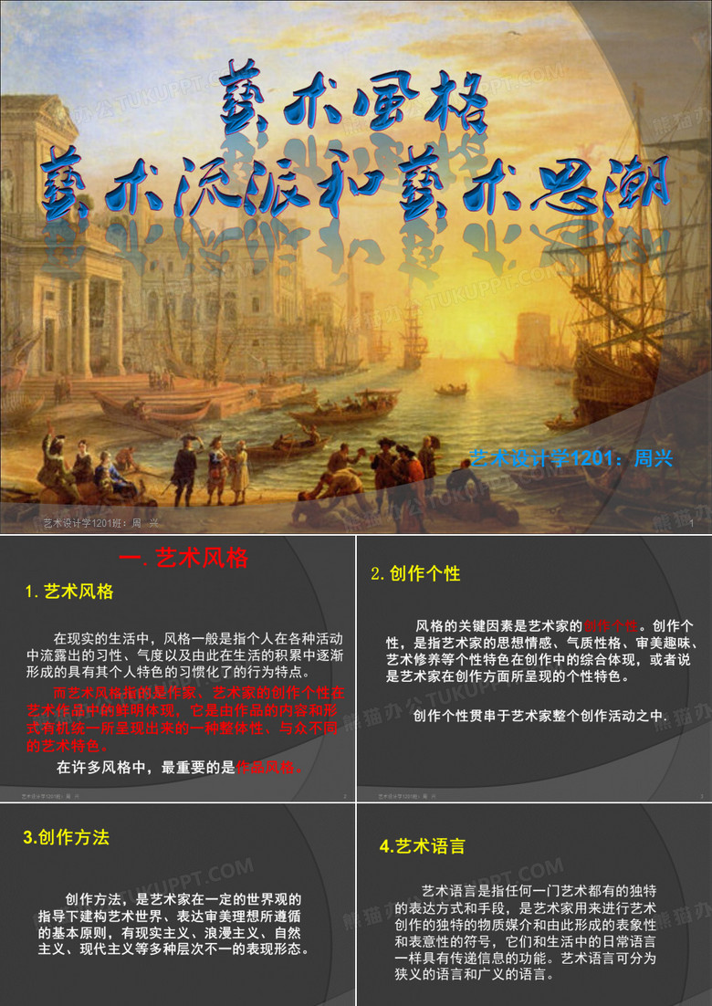 艺术风格_艺术流派_与艺术思潮