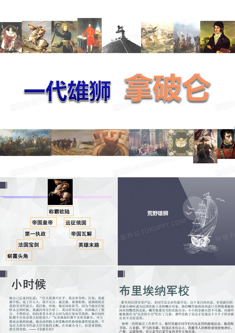 拿破仑