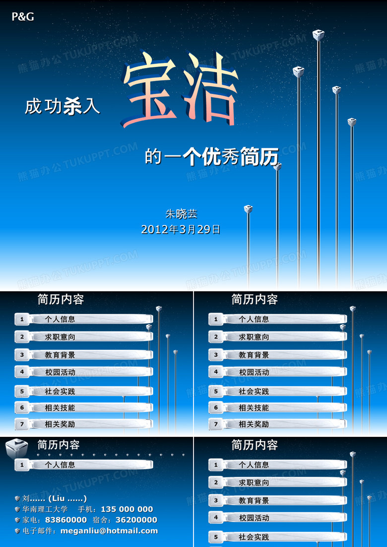 宝洁简历