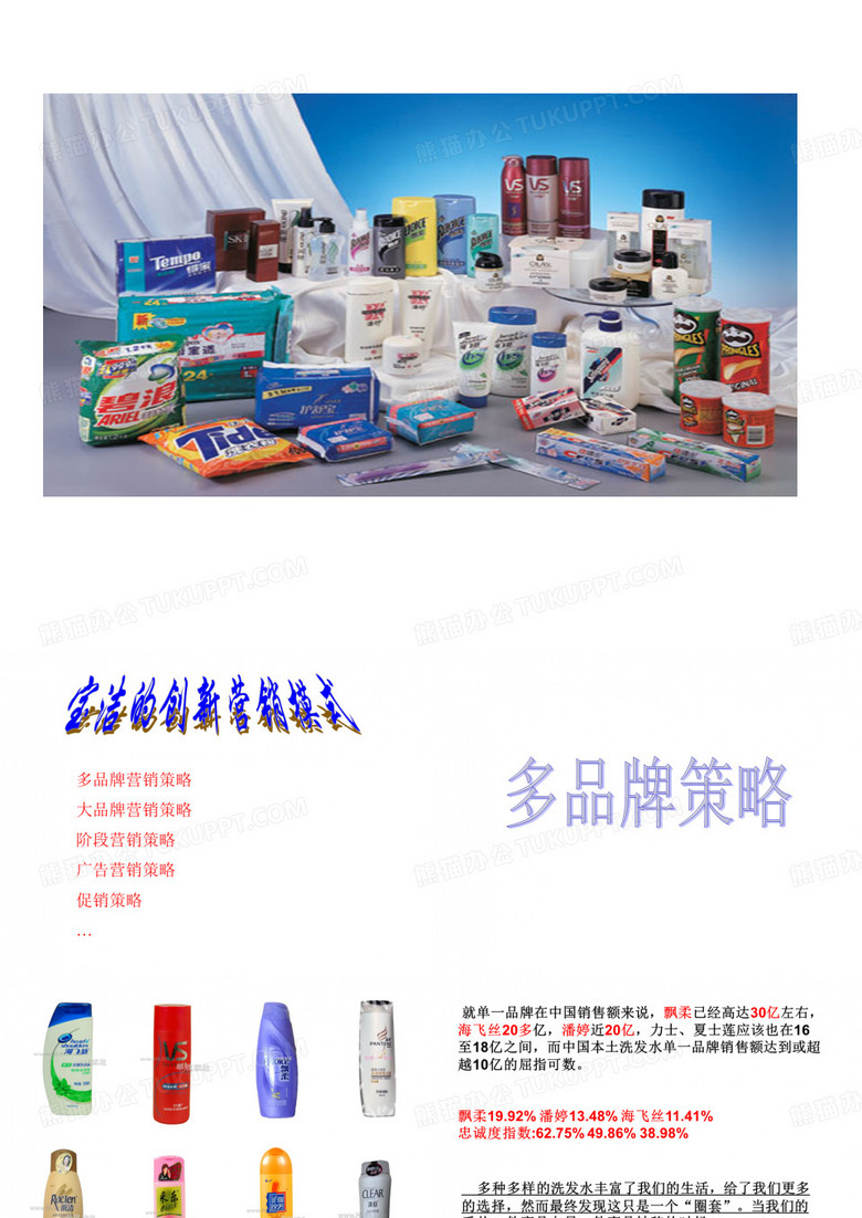 宝洁营销