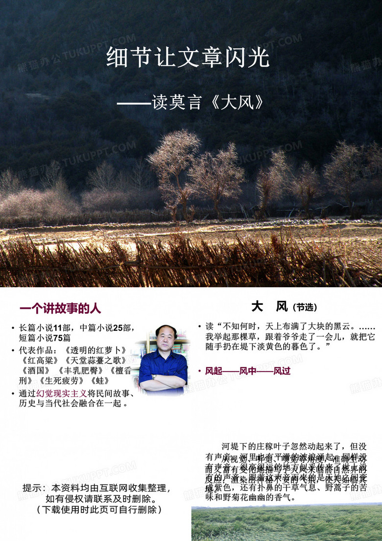 莫言《大风》