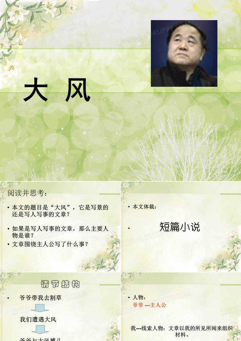 莫言《大风》解析