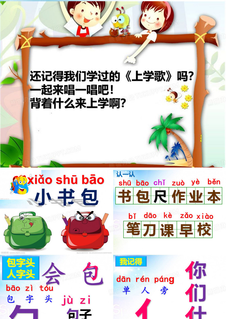 《小书包》PPT