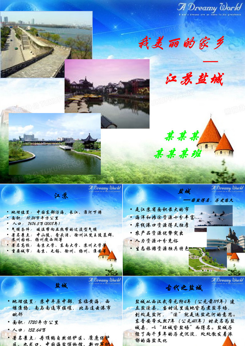 江苏盐城