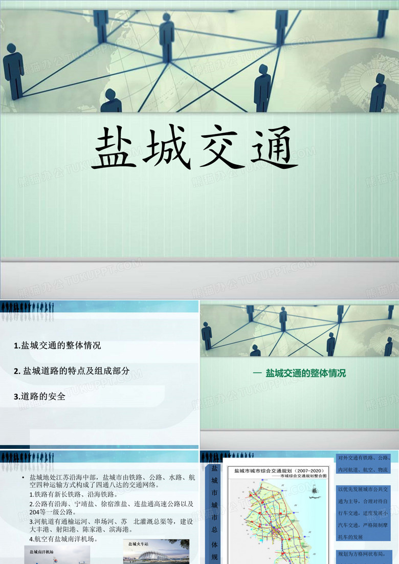 盐城交通