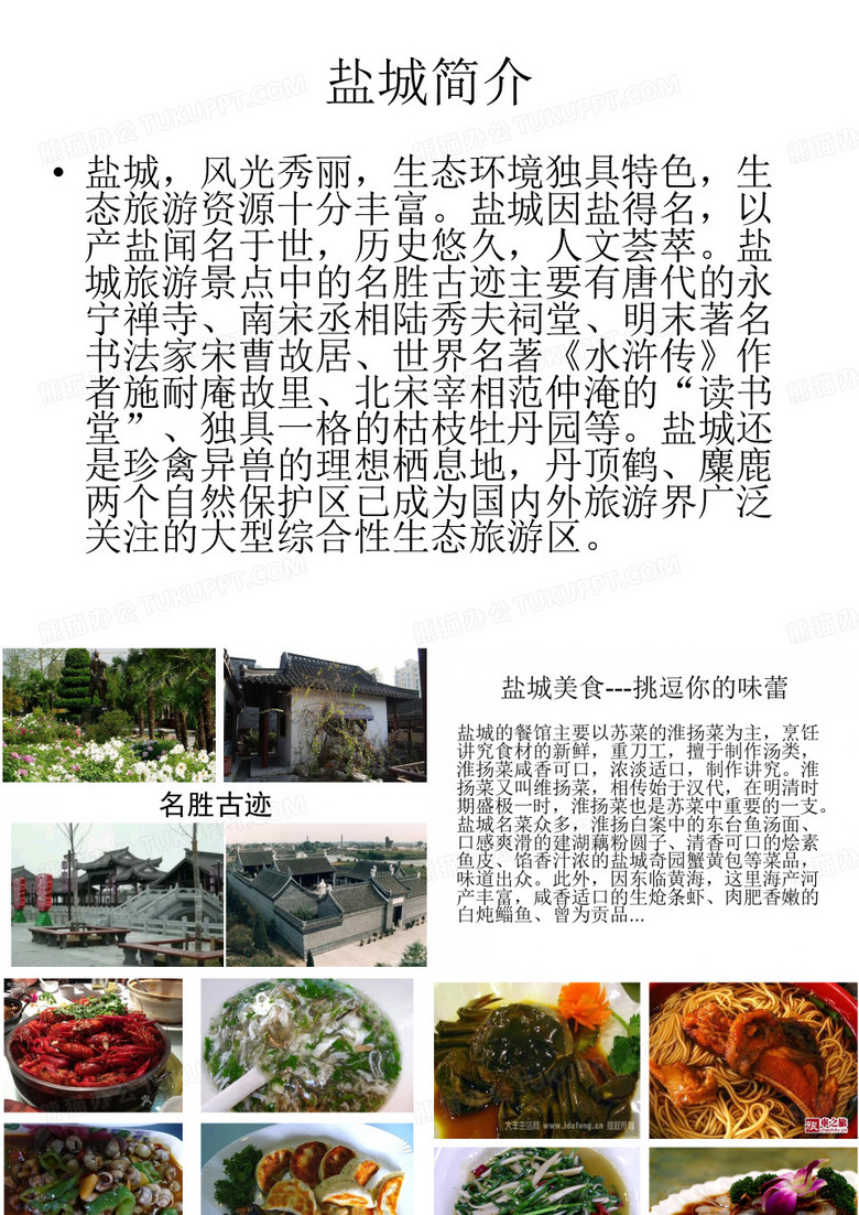 盐城简介