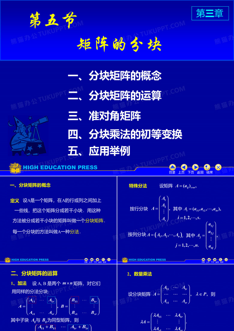 矩阵的分块