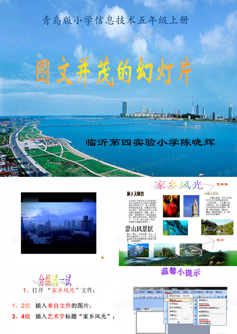 图文并茂的幻灯片