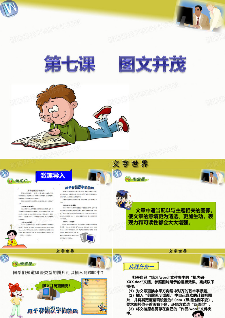word《_图文并茂》课件