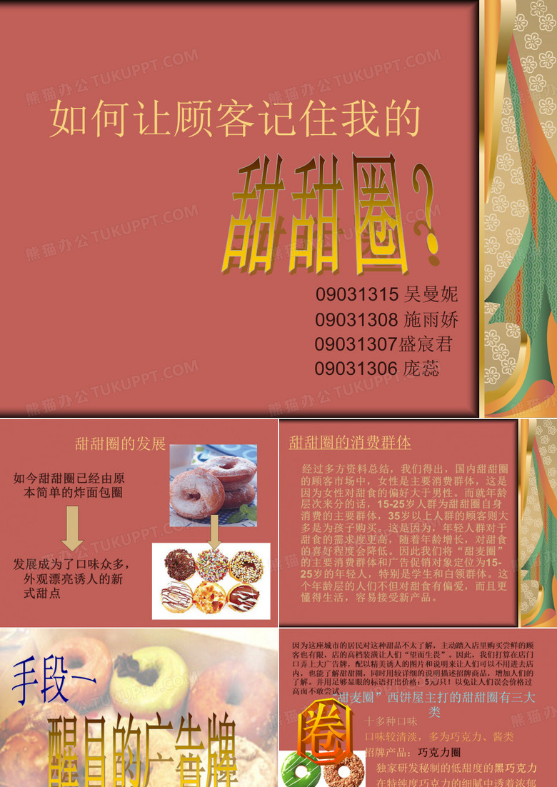如何让顾客记住我的甜甜圈
