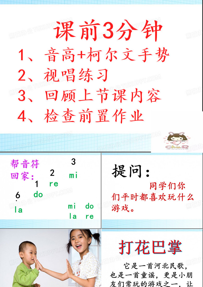 打花巴掌
