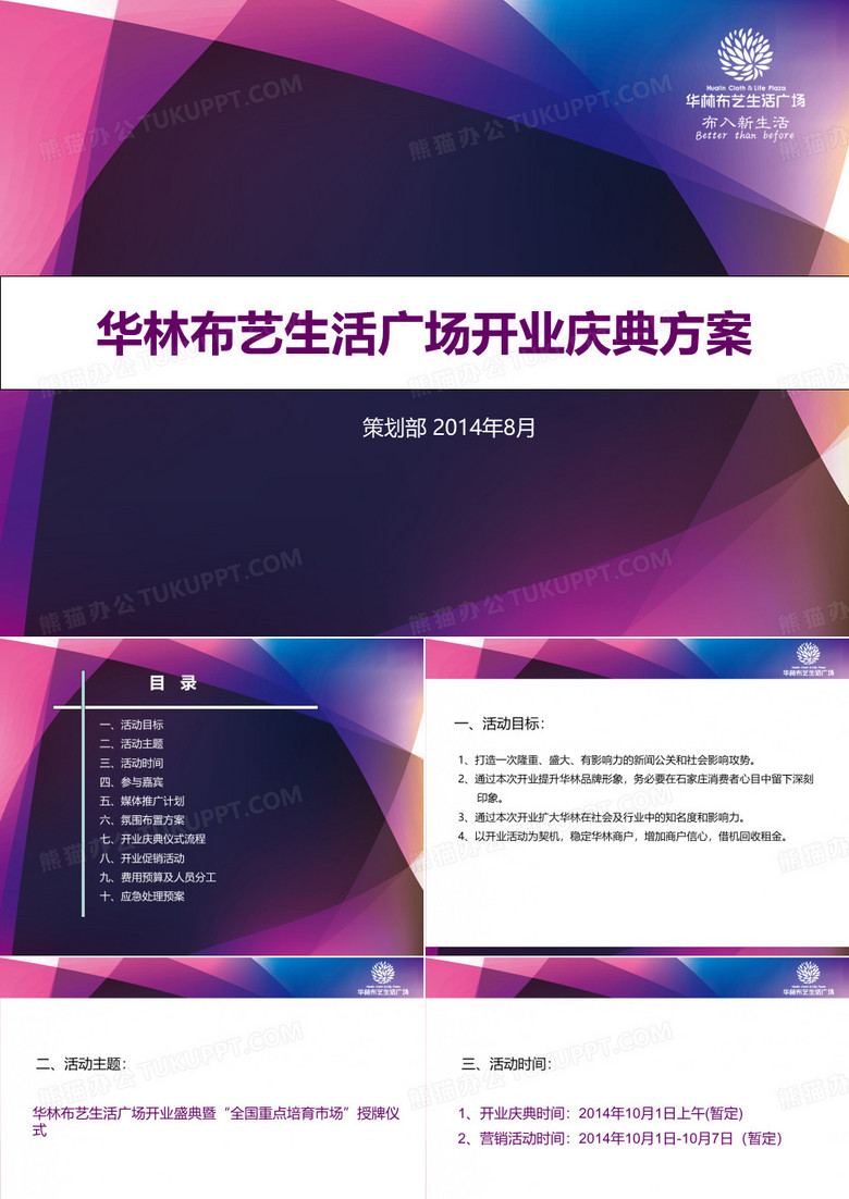 开业庆典