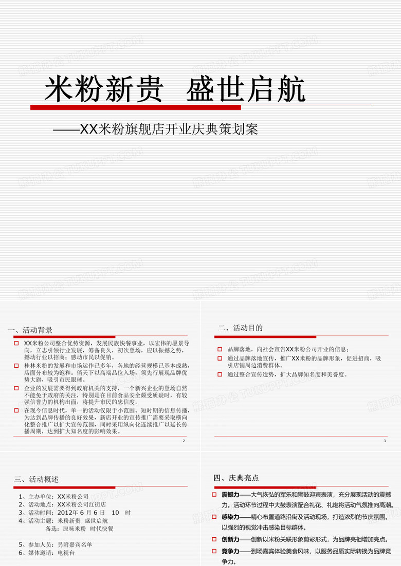 旗舰店开业庆典