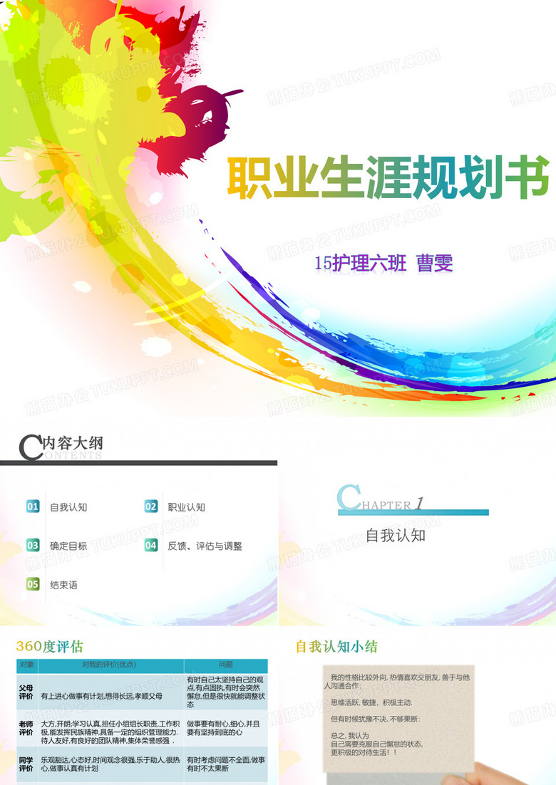 中职生职业生涯规划一篇