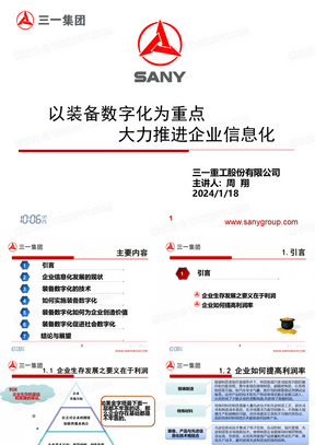 以装备数字化为重点大力推进企业信息化