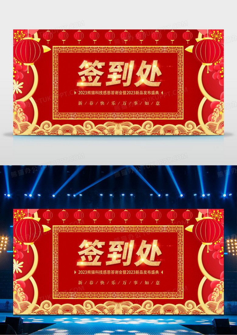 简约红色喜庆年会签到处展板