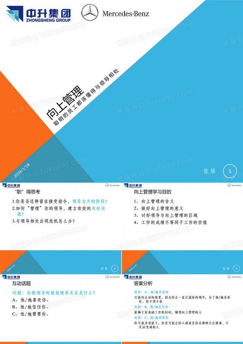 向上管理
