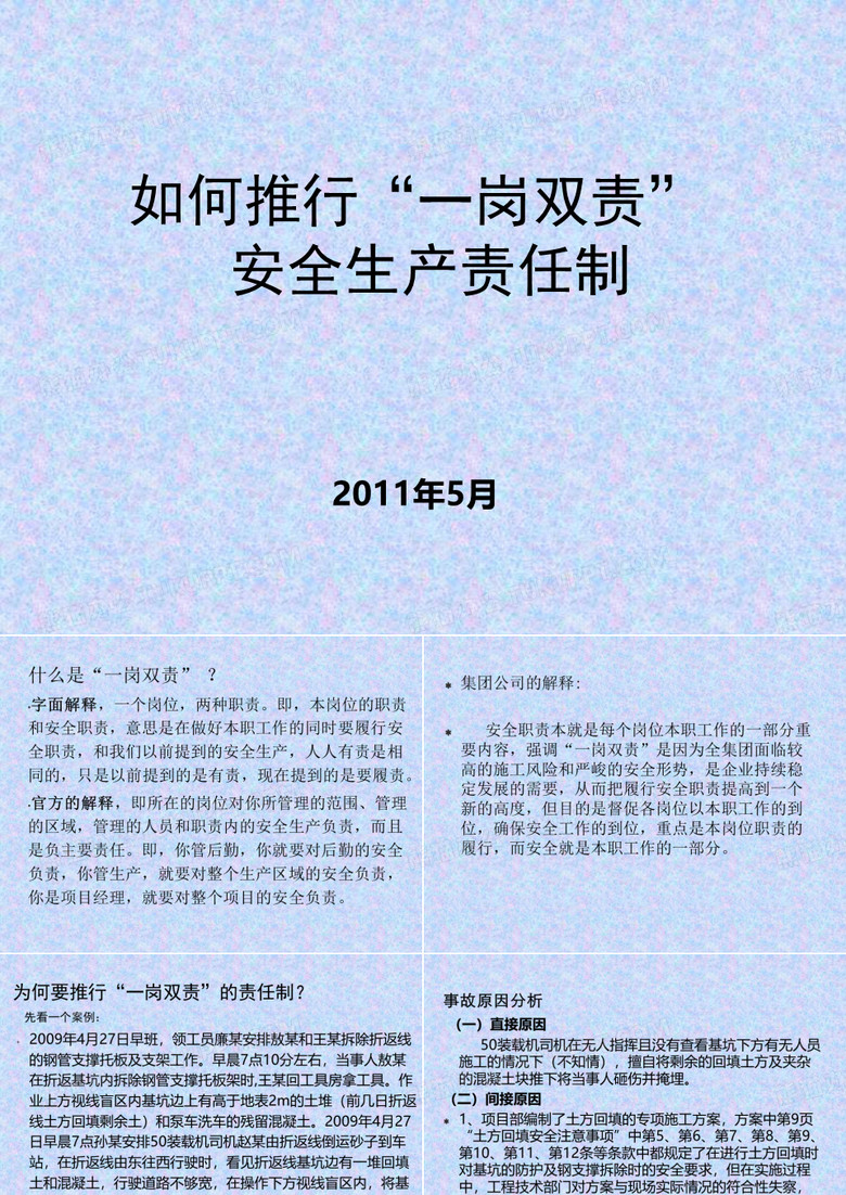 安全培训课件：如何实施一岗双责责任制