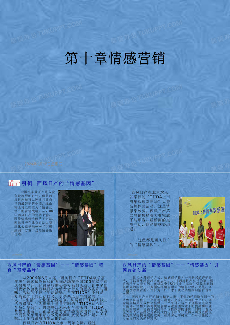 第十章情感营销