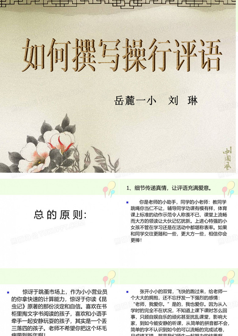 如何撰写评语