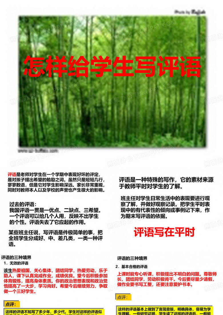 班主任写评语