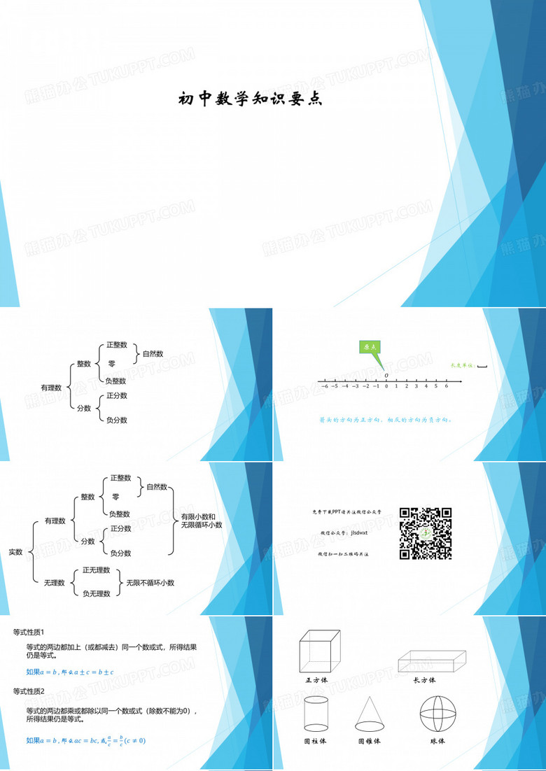 初中数学公式