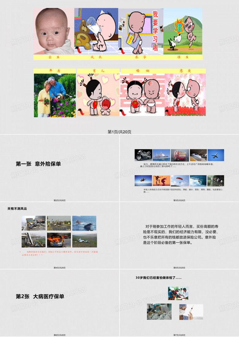 人一生需要几张保沙PPT课件