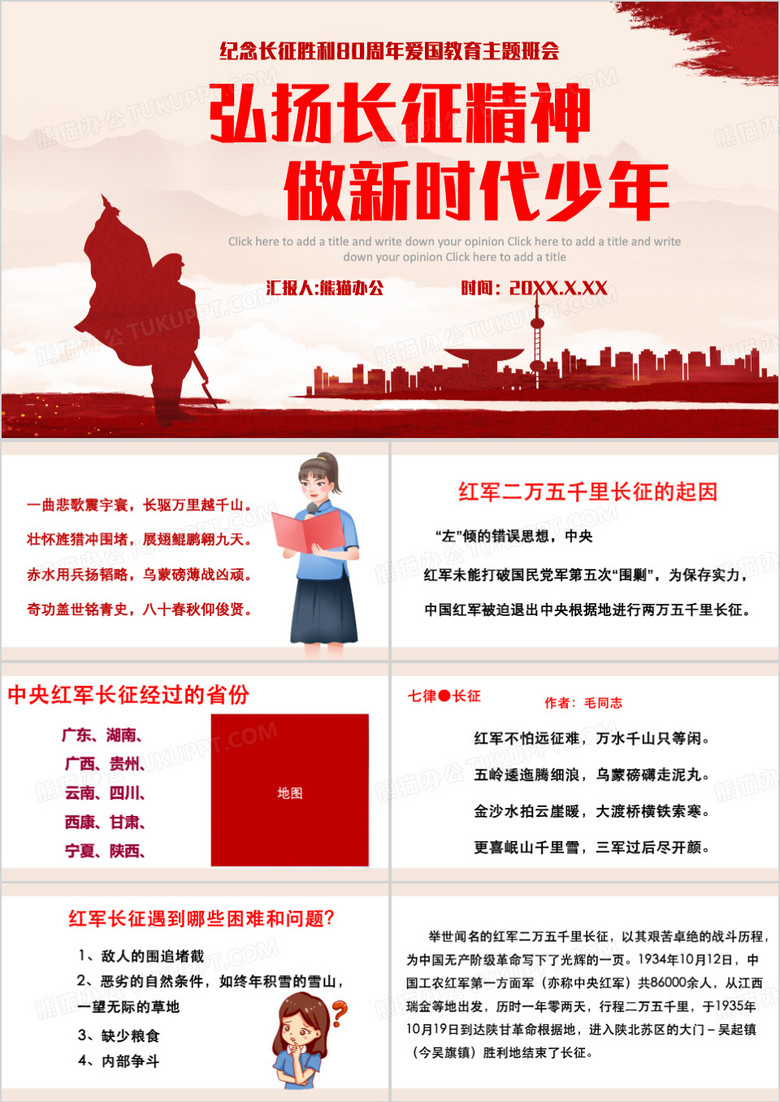 红色简约弘扬长征精神PPT模板