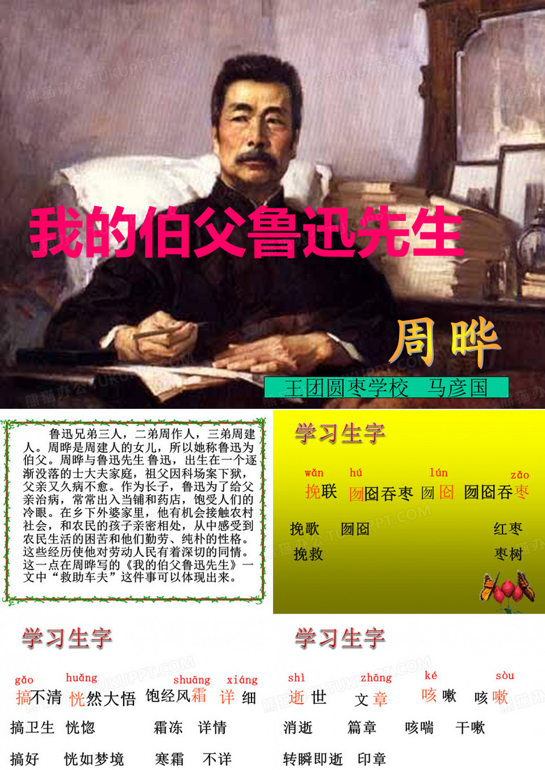 我的伯父鲁迅先生