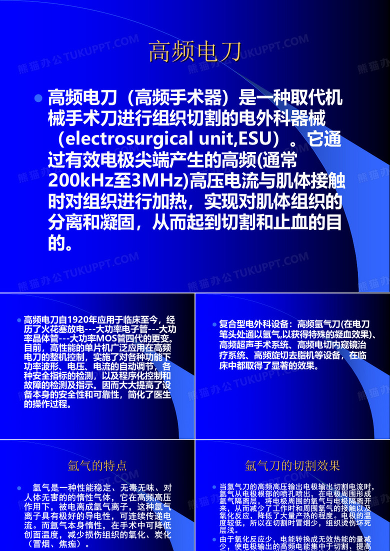 高频电刀