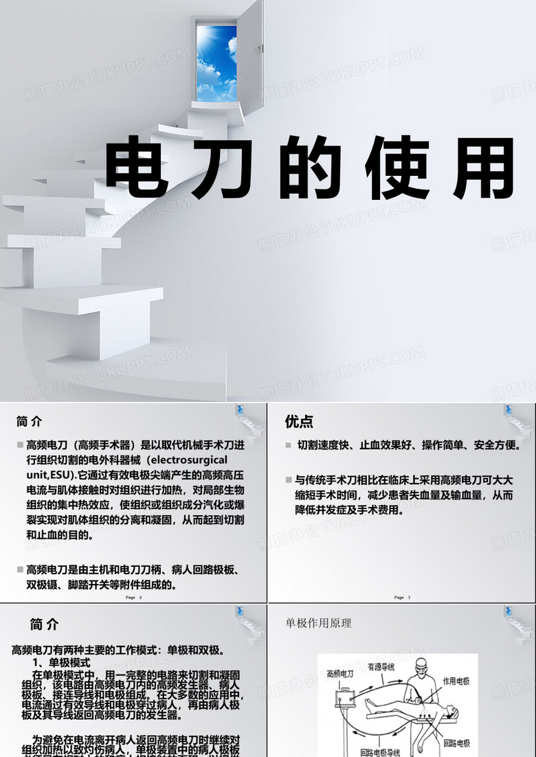 高频电刀的使用