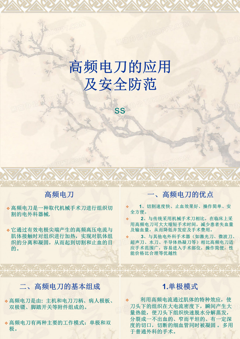 高频电刀的应用