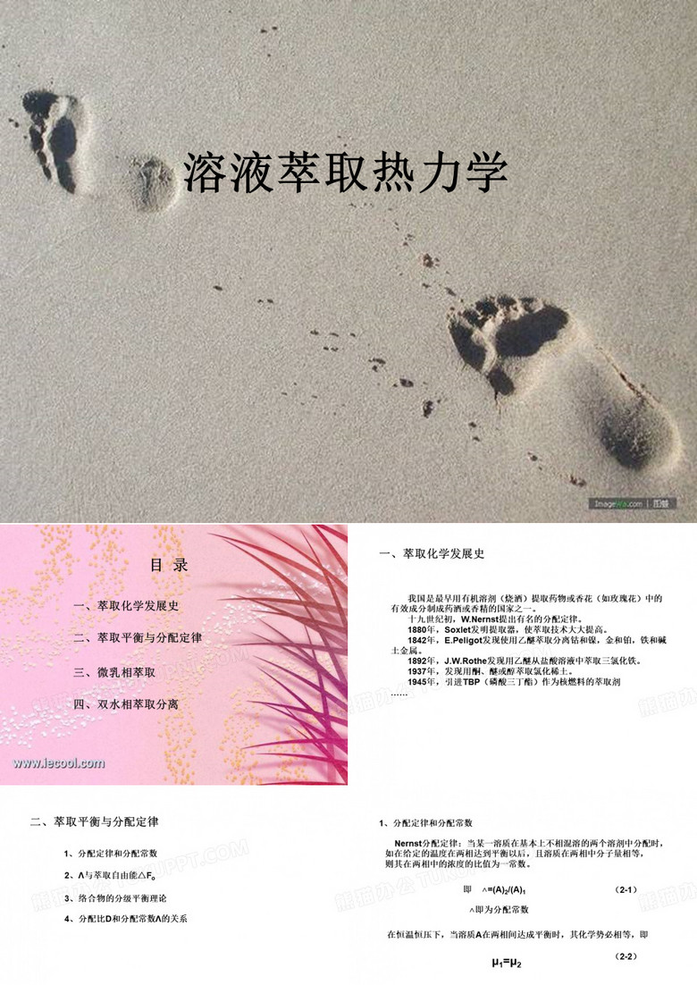 化工热力学