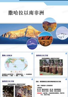 撒哈拉以南的非洲90课件非洲国家介绍395高中音乐鉴赏非洲歌舞音乐ppt