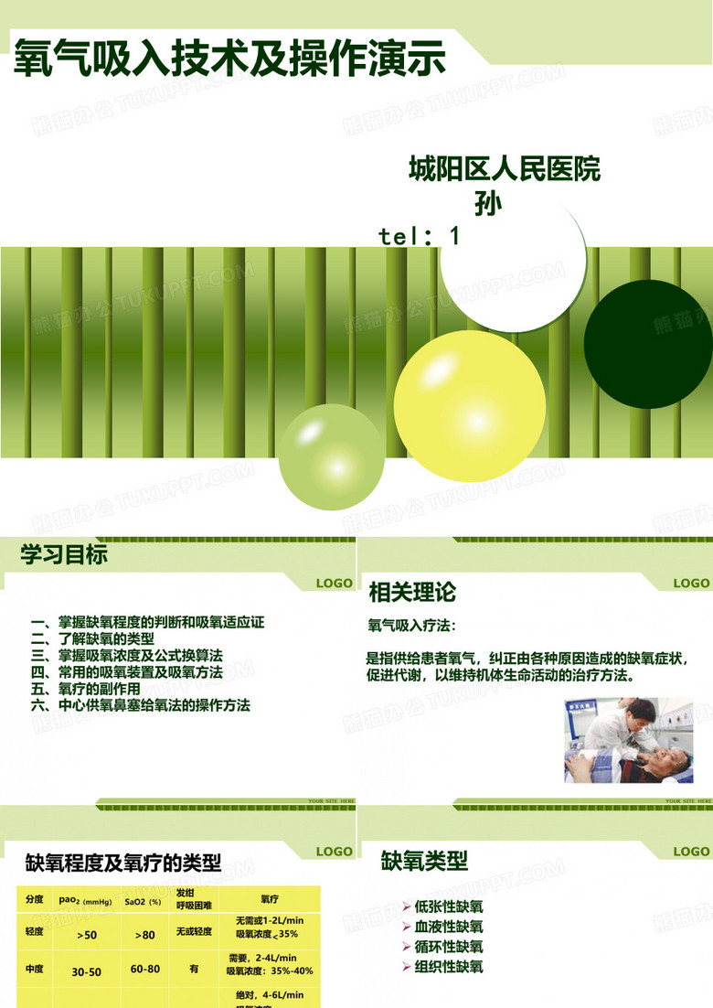 氧气吸入
