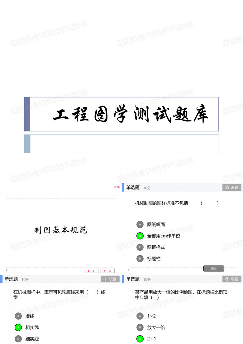 工程图学最全题库附带详细答案